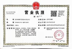 營業(yè)執(zhí)照