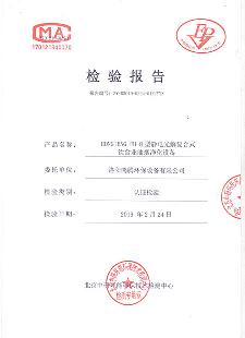 檢驗(yàn)報(bào)告